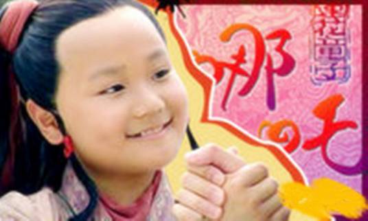 哪吒（电视剧《莲花童子哪吒》中的主角）