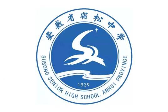 安徽省宿松中学