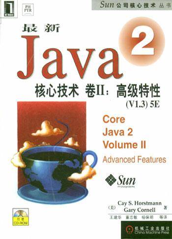 Java2 核心技术