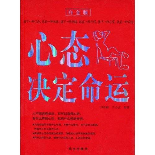 心态决定命运（2009年华文出版社出版的图书）