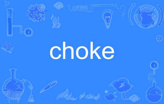 choke（英语名词）