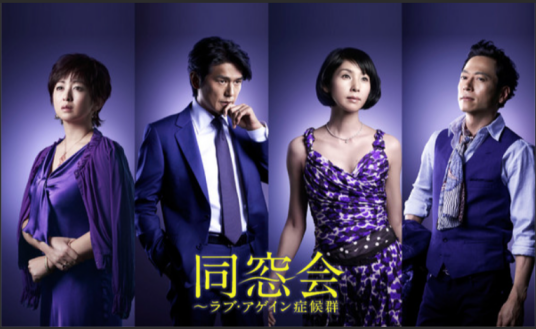 同窗会（日本1993年细野英延、五木田亮一执导的伦理情感剧）