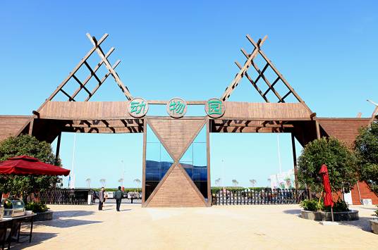 动物园（饲养野生动物并对公众展出、教育的场所）