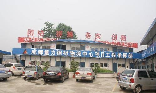 成都量力钢材物流有限公司