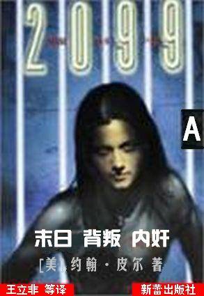 末日堡垒（板凳小面创作的科幻类网络小说）