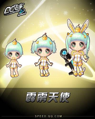 霹雳天使（QQ飞车宠物）