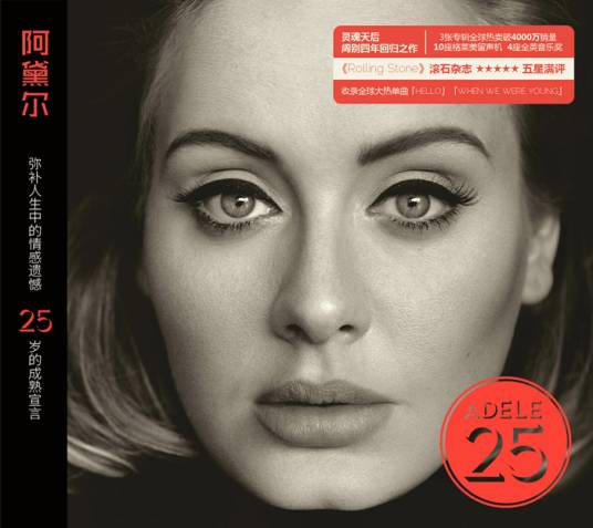 25（阿黛尔第三张录音室专辑）