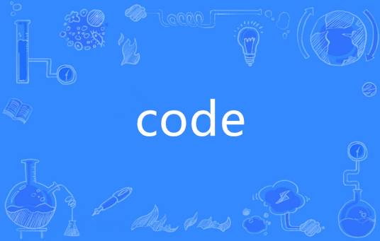 Code（英语单词）