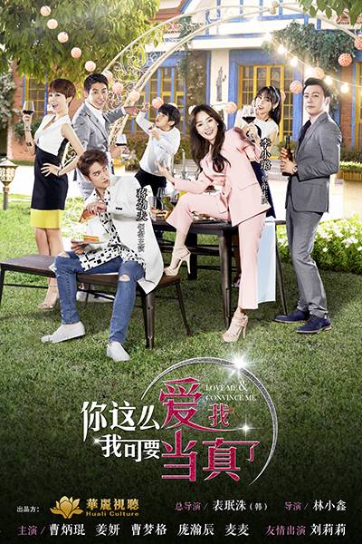 你这么爱我，我可要当真了（2020年蒋劲夫主演电视剧）