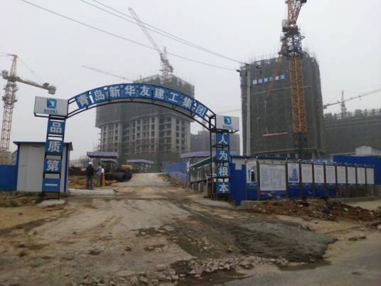 建筑工地（进行工程施工的地点）