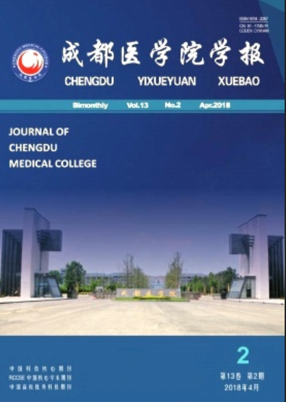 成都医学院学报