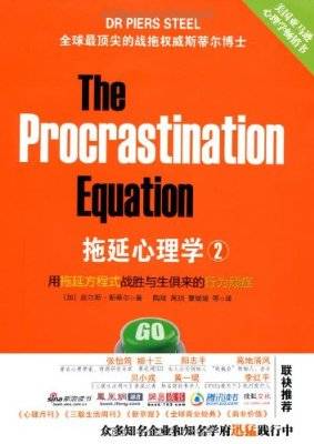 拖延心理学2
