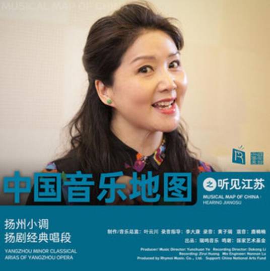 玉蜻蜓（葛瑞莲演唱扬剧）