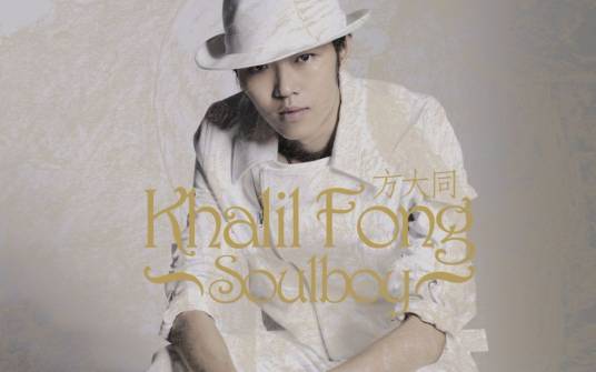 春风吹（方大同演唱歌曲）