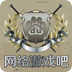 网络游戏吧