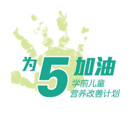 为5加油