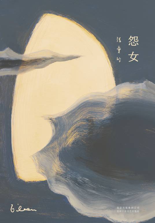 小艾（张爱玲著中篇小说）