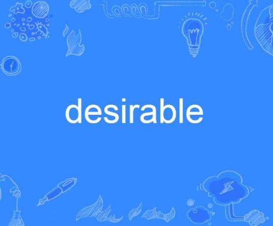desirable（英语单词）