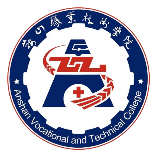 鞍山职业技术学院