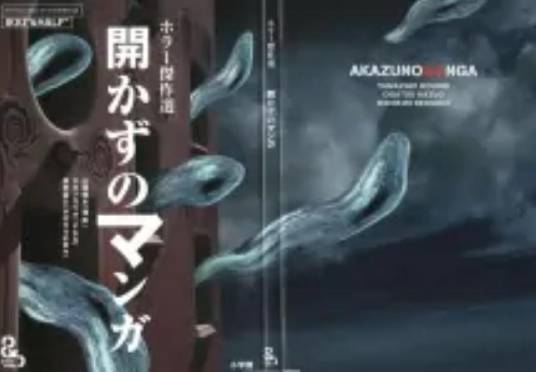 不能翻开的漫画