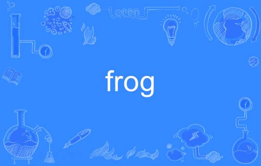 frog（英文单词）