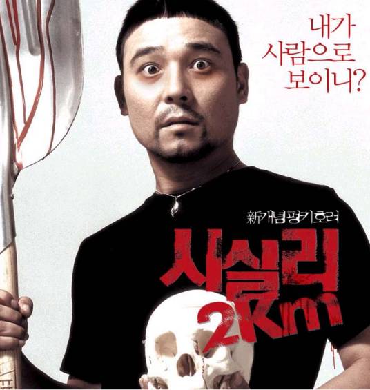 时失2公里（韩国2004年申政元执导电影）