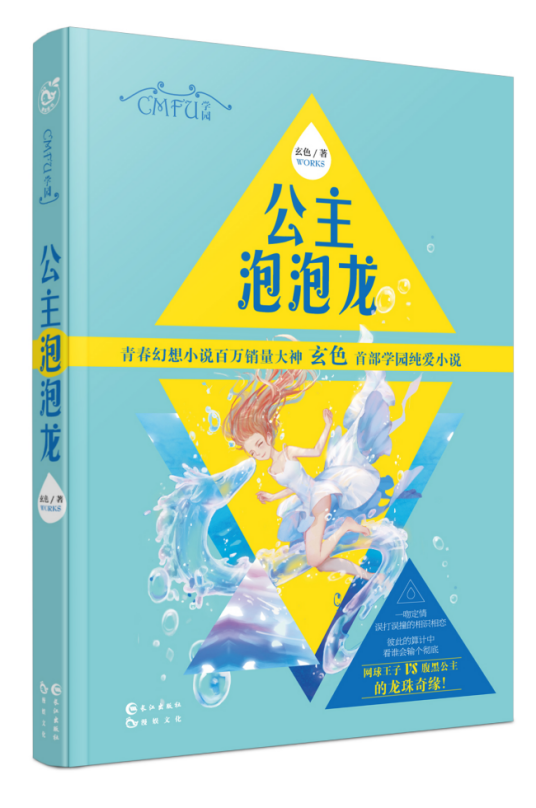 公主泡泡龙（2009年北京燕山出版社出版的图书）