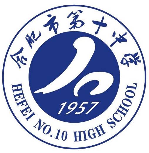合肥市第十中学