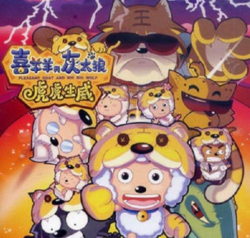 大家一起喜羊羊（《喜羊羊与灰太狼之虎虎生威》动画电影主题曲、《喜羊羊与灰太狼之羊羊快乐的一年》动画片尾曲）