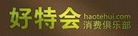 好特会