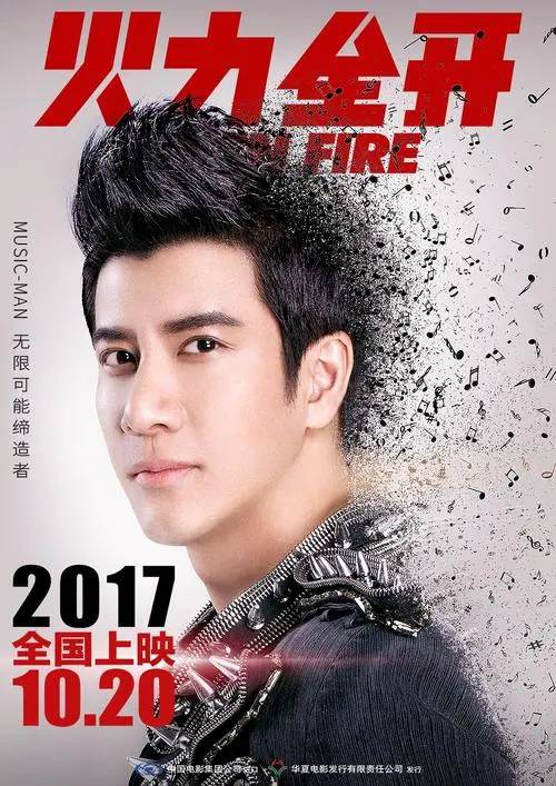 火力全开（王力宏励志音乐电影）