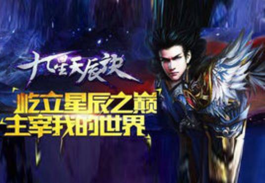 九天星辰诀（漠风创作的网络小说）