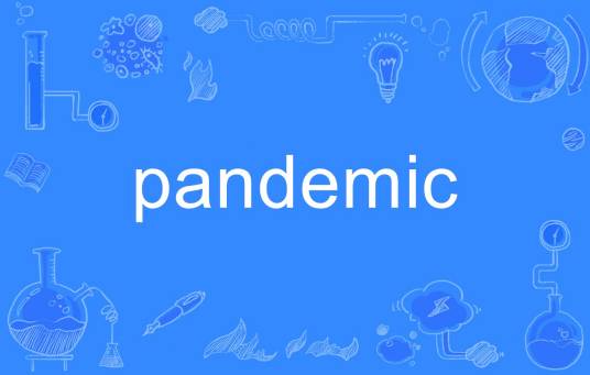 Pandemic（英语单词）