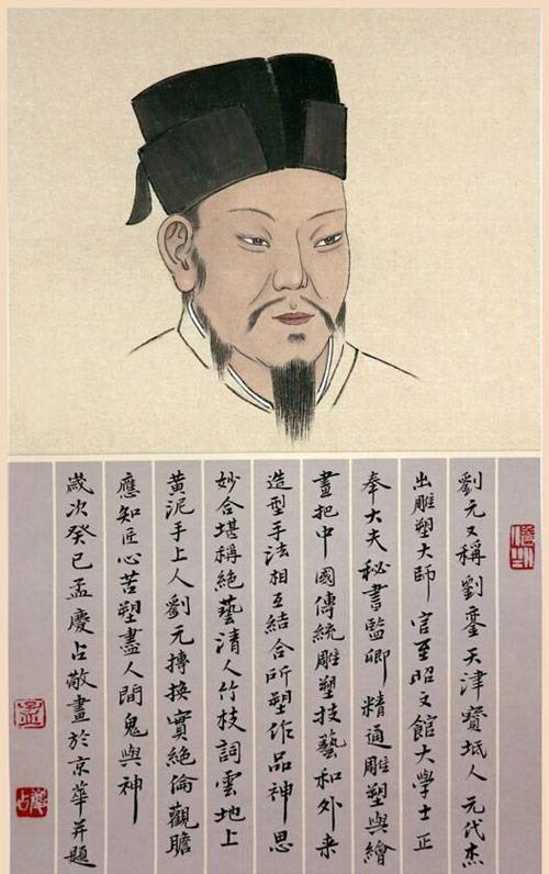 刘元（元代雕塑家）