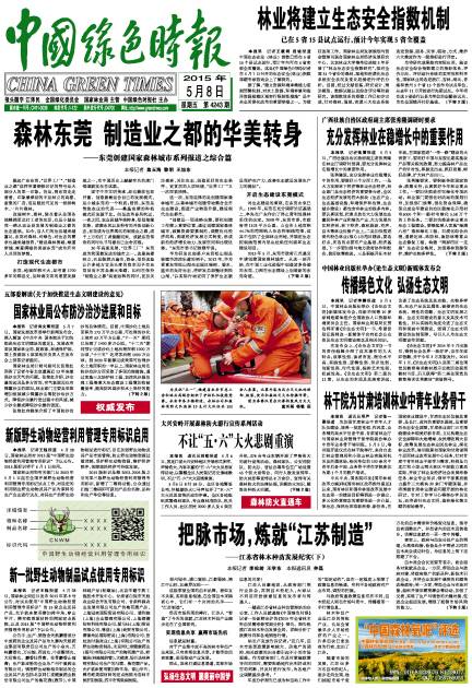 中国绿色时报