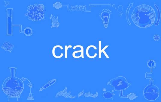 CRACK（英文单词）