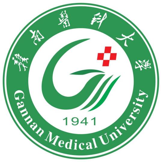 赣南医科大学