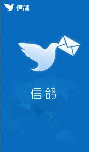 信鸽（互联网公司）