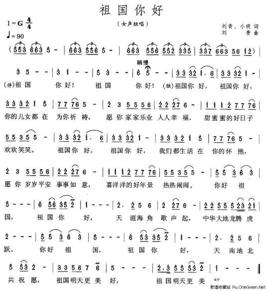 祖国你好（张也演唱的歌曲）