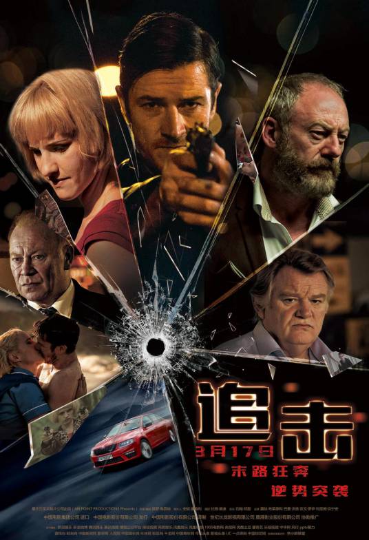 追击（2017年保罗·梅西耶执导爱尔兰电影）