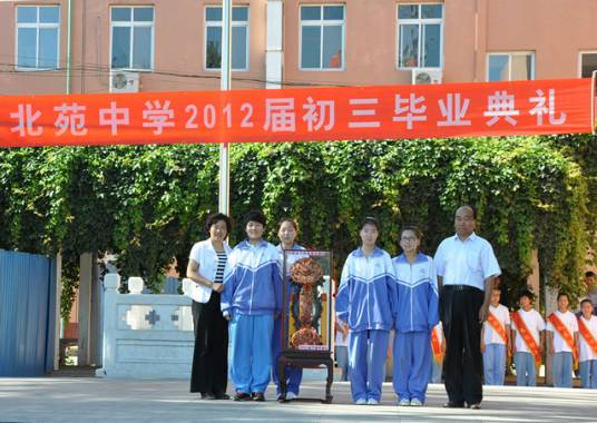 北京市北苑中学