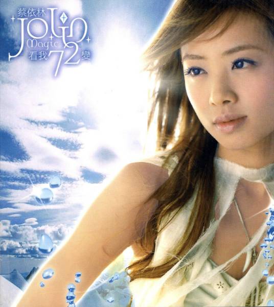 骑士精神（蔡依林、周杰伦演唱的歌曲）