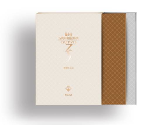 最小说（五周年铂金特典）