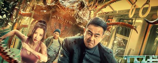 环线（2022年陈小春主演的电影）