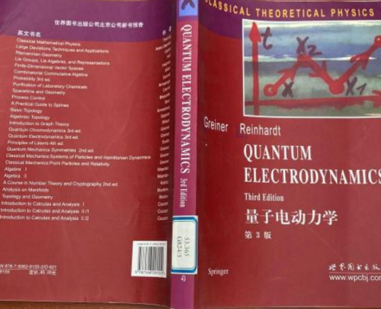 量子电动力学（2007年世界图书出版公司北京公司出版的图书）