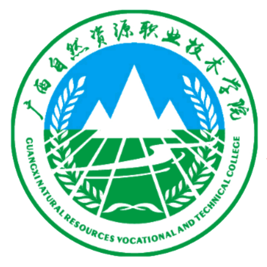 广西自然资源职业技术学院