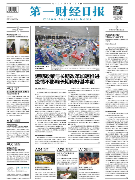 第一财经日报