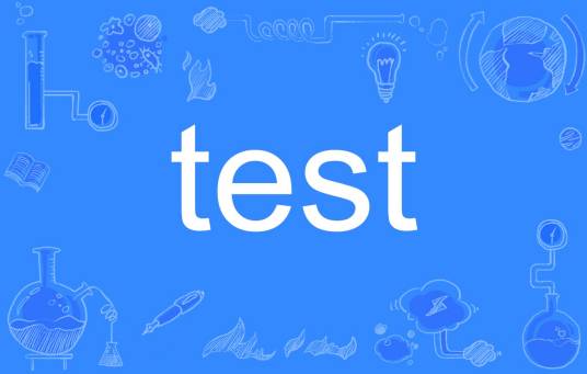 test（英语单词）
