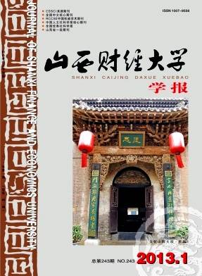 山西财经大学学报