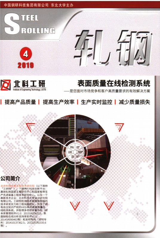 轧钢（中国钢研科技集团有限公司主办的期刊）